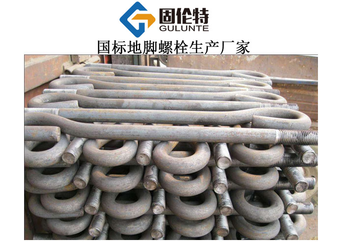 9字型地腳螺栓廠家直銷批發(fā)價(jià)格