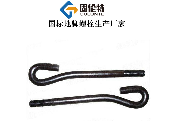 河北國標地腳螺栓生產廠家